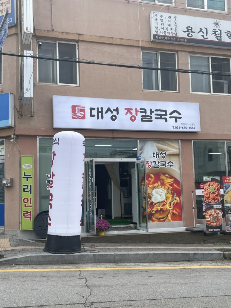 대성장칼국수 이미지