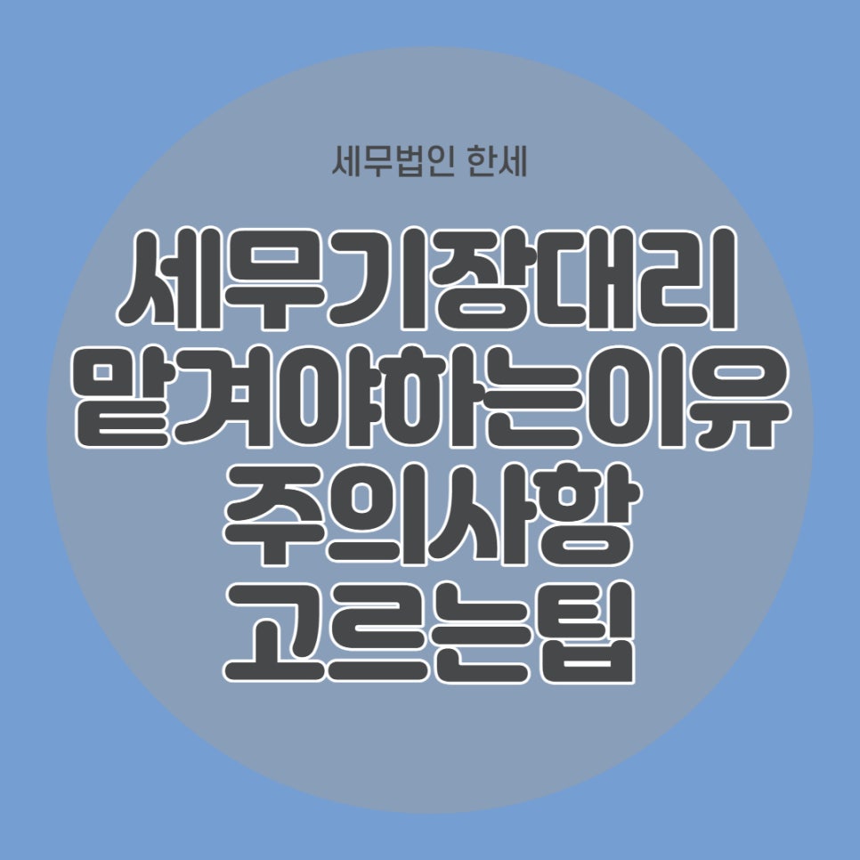 세무법인한세 이미지