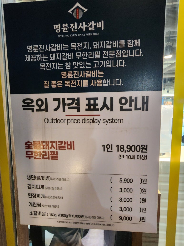 명륜진사갈비나운점 이미지