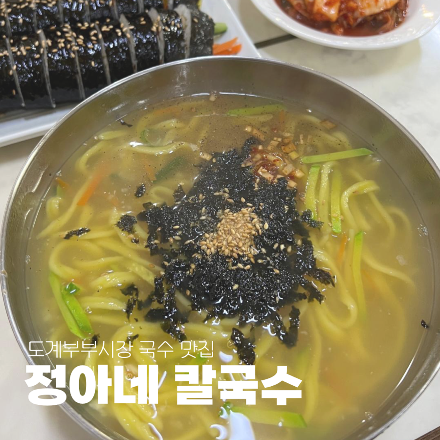 정아네칼국수 이미지