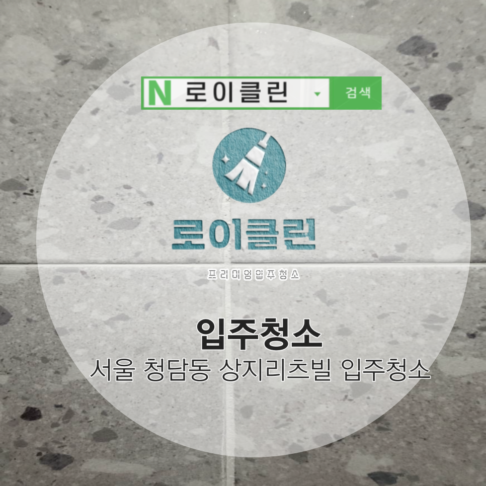 로이클린 이미지
