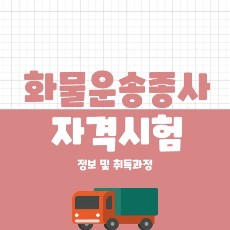 제일화물운송서비스 이미지