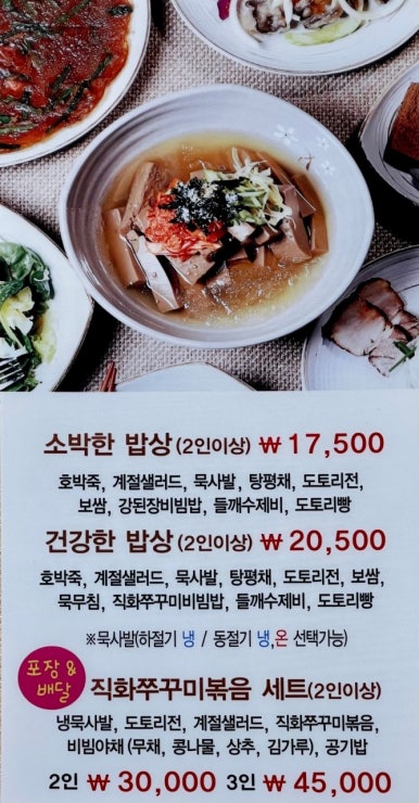 다람쥐마을누룽지백숙 이미지