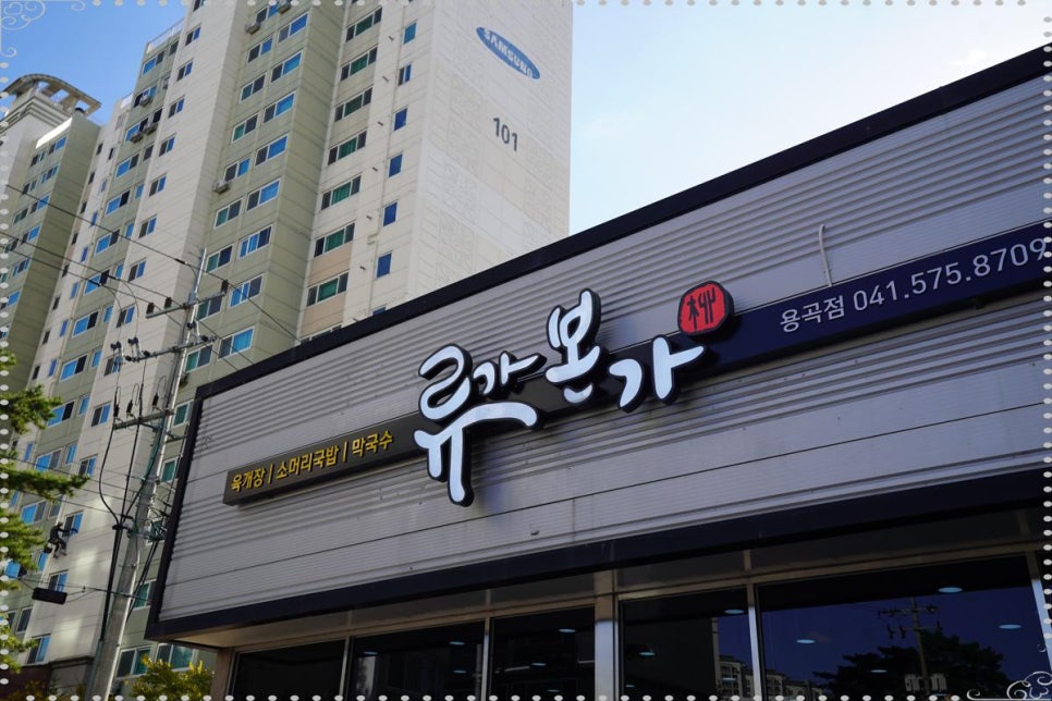 본가육개장 이미지