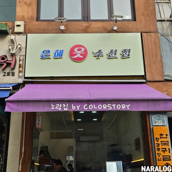 은혜옷수선 이미지