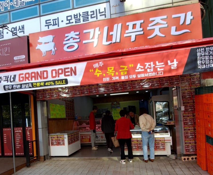 총각네푸줏간 이미지