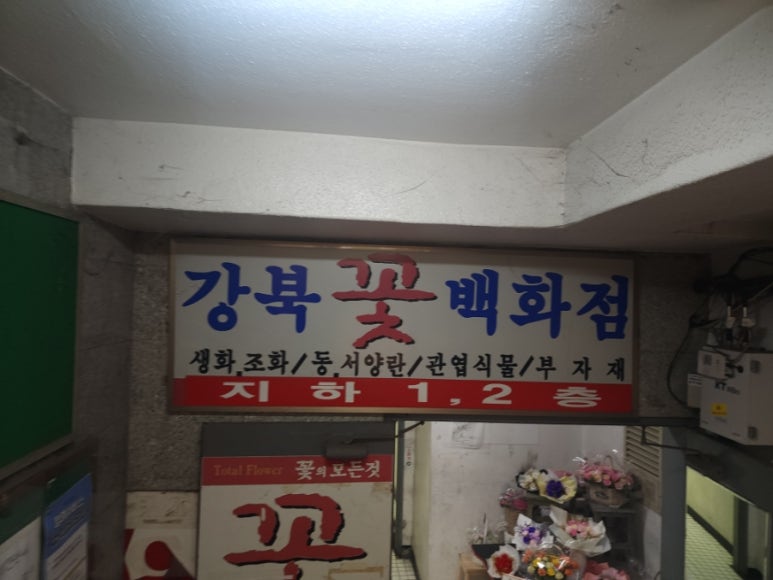강북화원 이미지