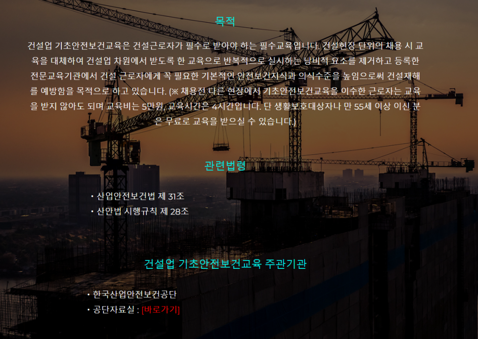 대신산업안전보건원 이미지