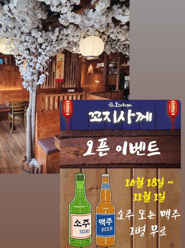 꼬지사께 태전점 이미지