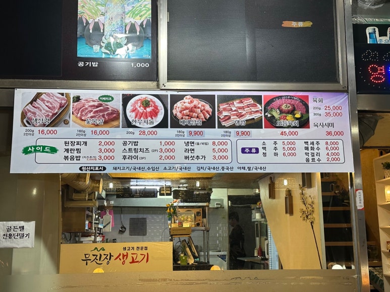 무진장생고기 이미지