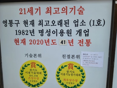 명성이용원 이미지