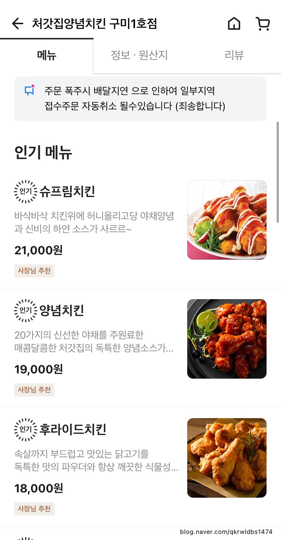 처갓집양념통닭구미 이미지