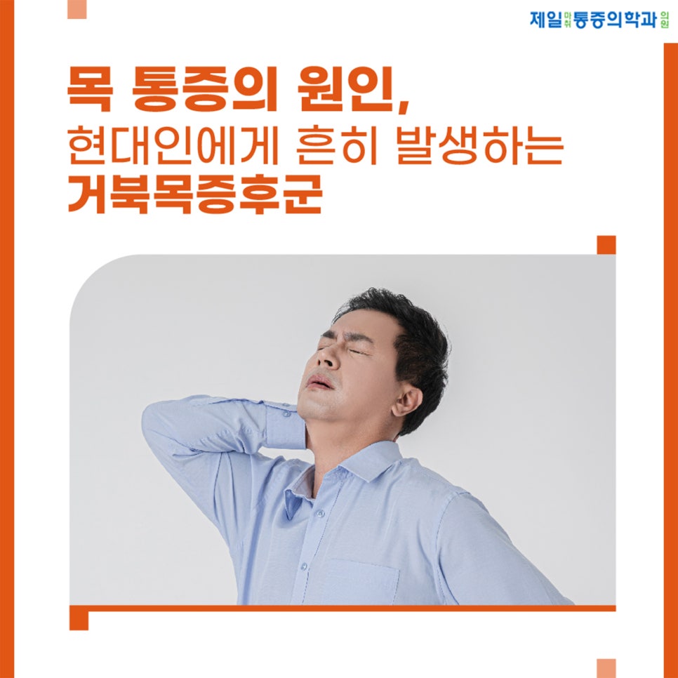 제일마취통증의학과의원 이미지