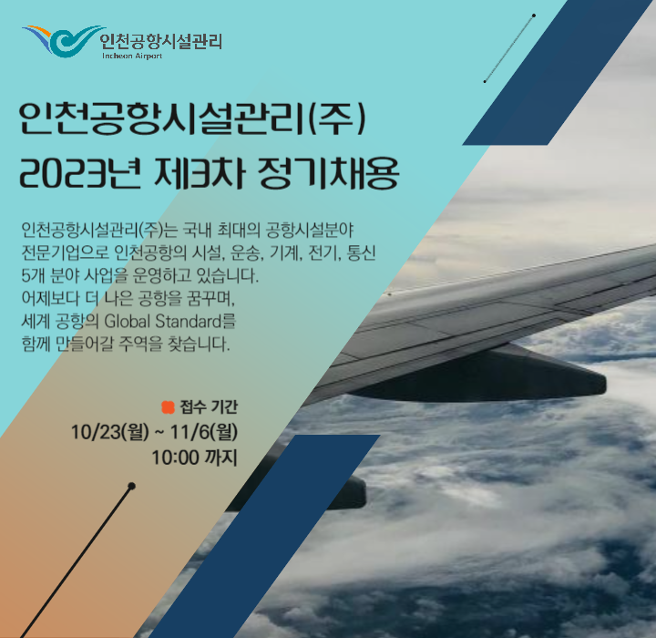 인천공항시설관리 이미지