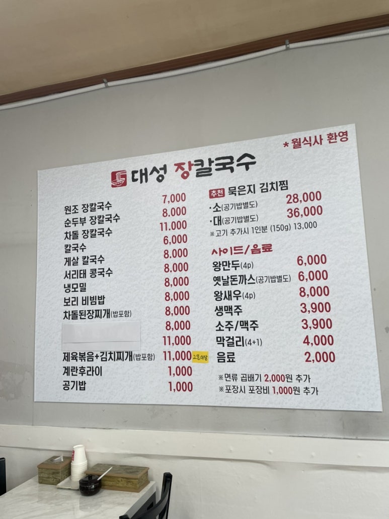 대성장칼국수 이미지