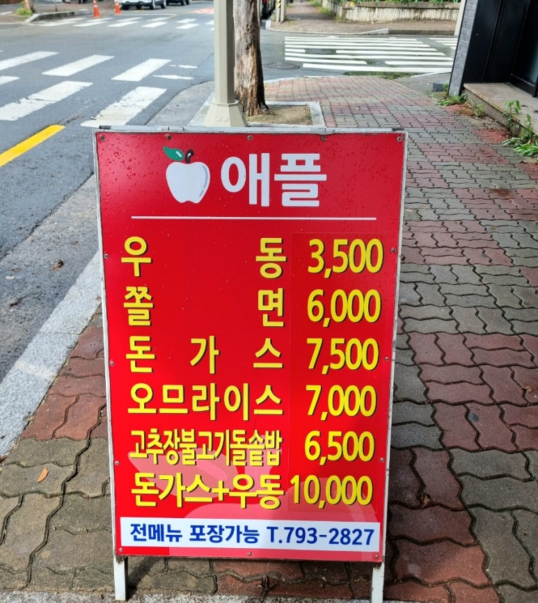 애플돈가스 이미지