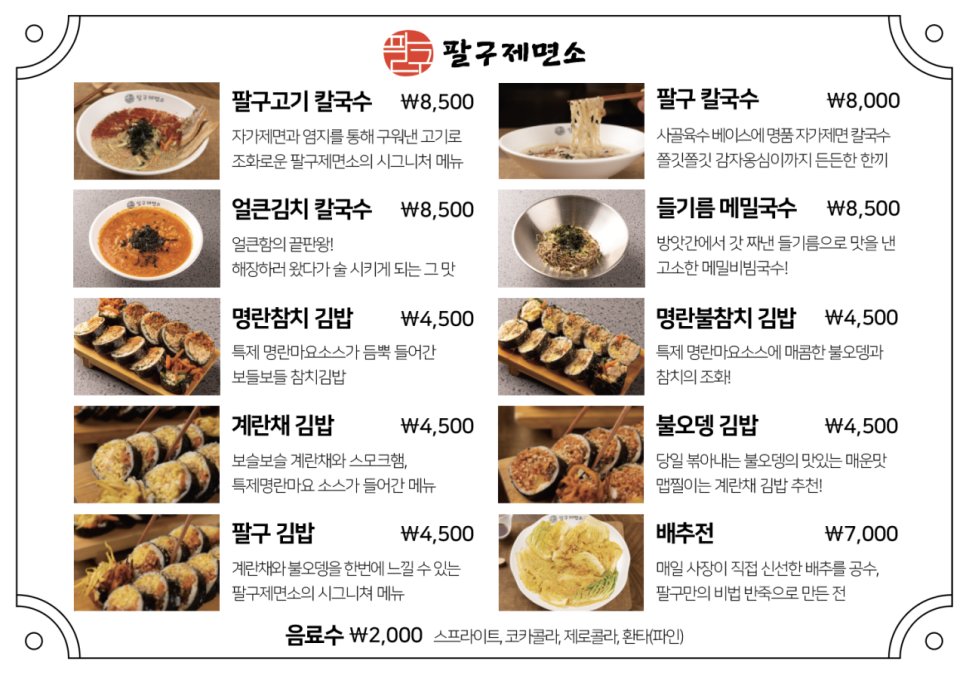 팔구제면소 이미지
