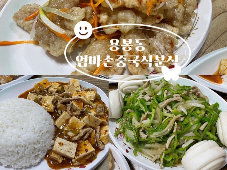 엄마손중국식분식 이미지