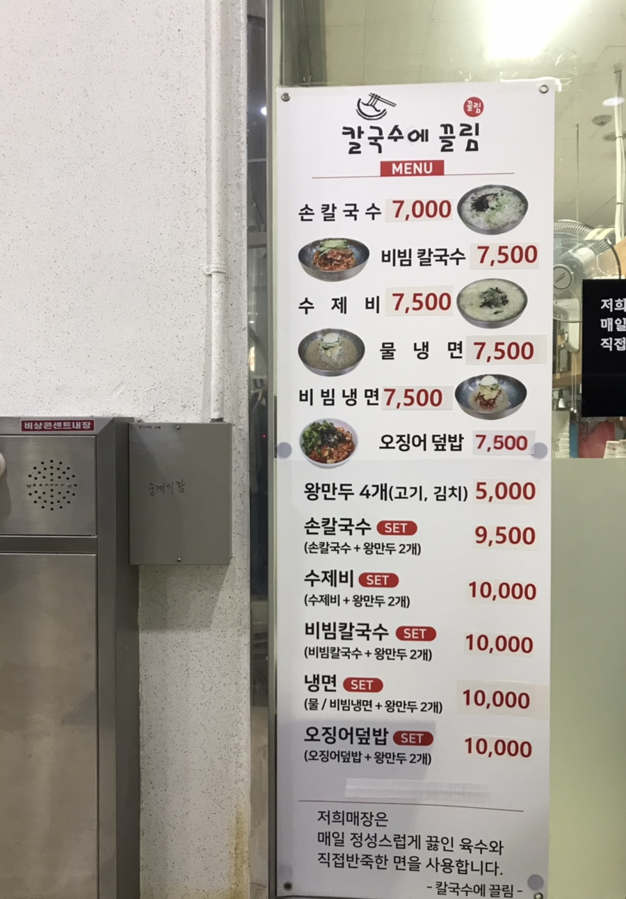 칼국수에 끌림 이미지