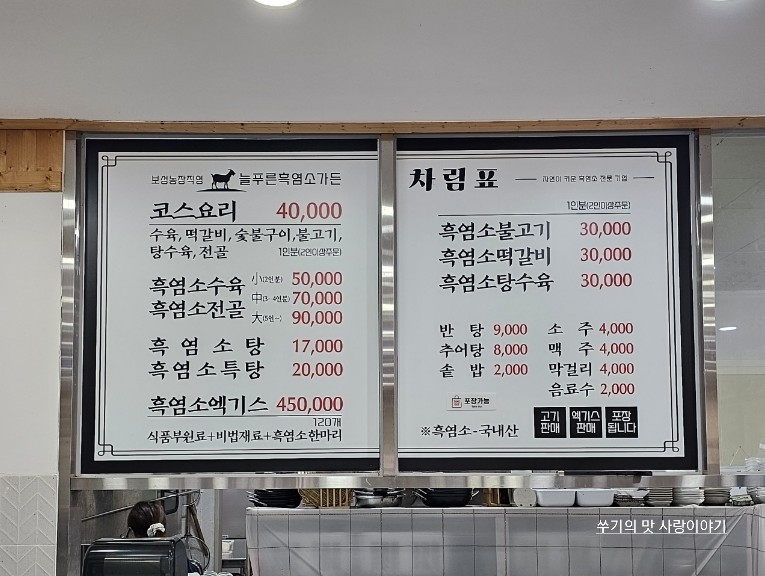 늘푸른흑염소가든보성 이미지