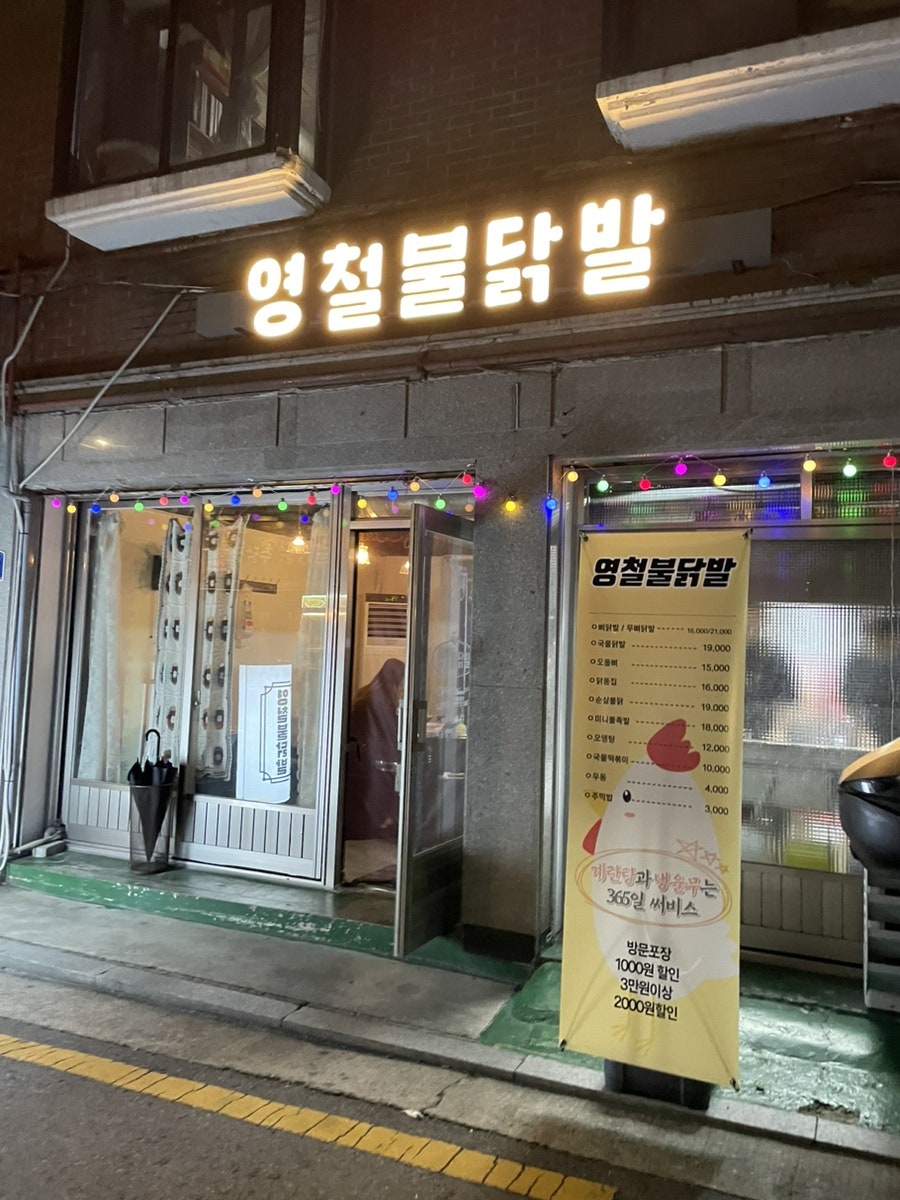 영철불닭발 이미지