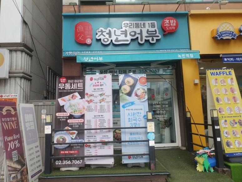 김호권의청년어부녹번역점 이미지