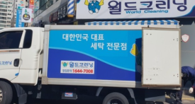 월드크리닝코인월드부산 이미지