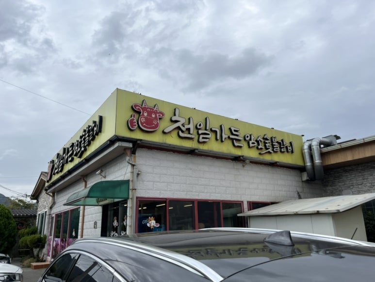 천일가든 이미지