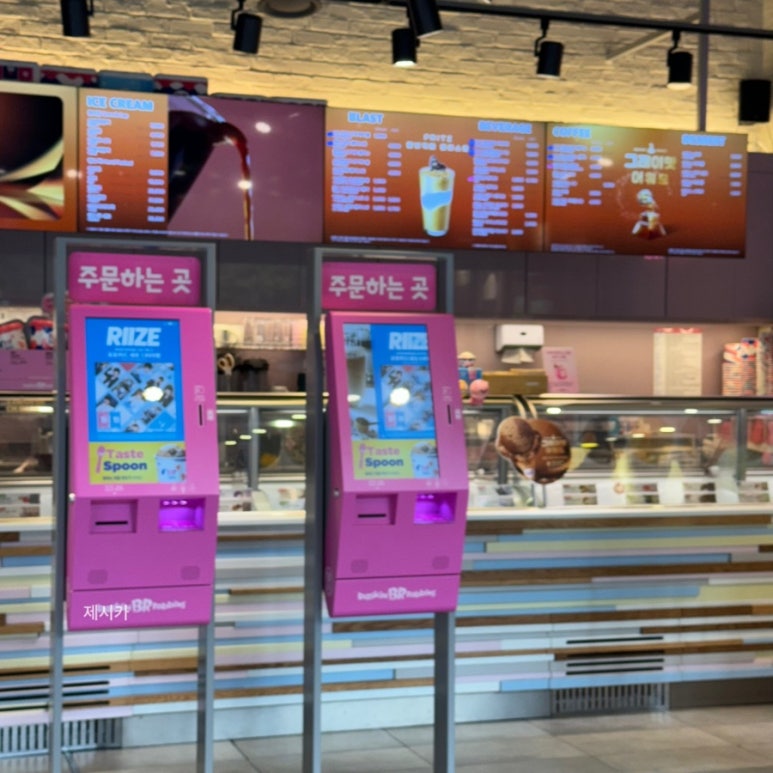 배스킨라빈스백마점 이미지