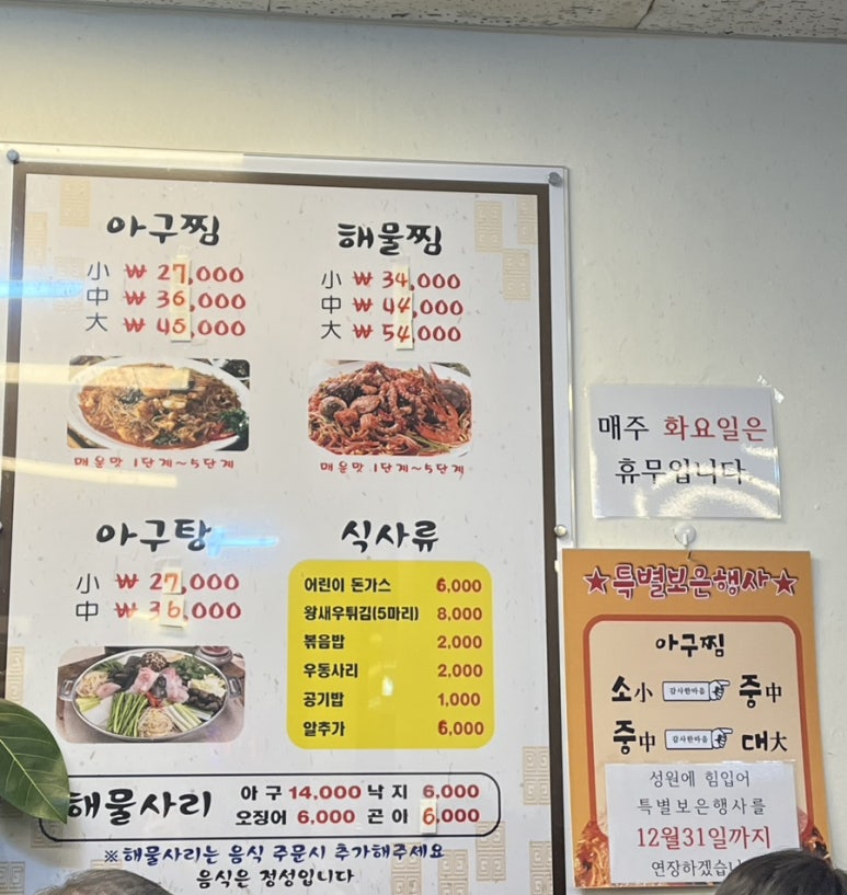 신성아구찜아산 이미지