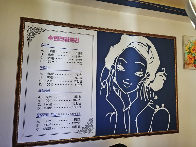 수연건강관리 이미지
