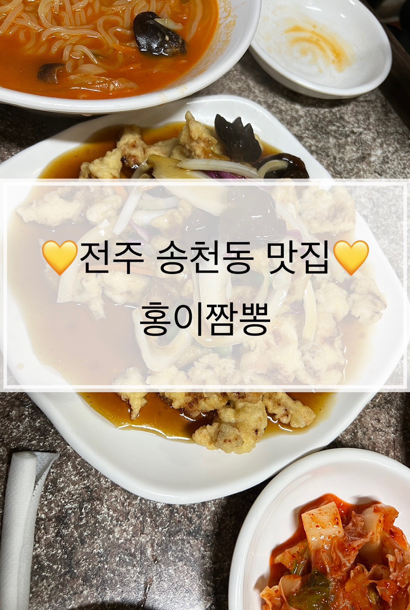 홍이짬뽕 이미지