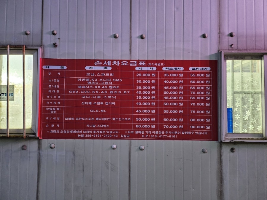 일월손세차 이미지