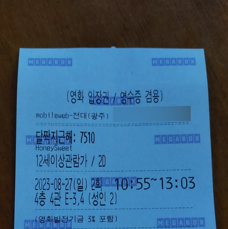 메가박스 전대 4관 이미지