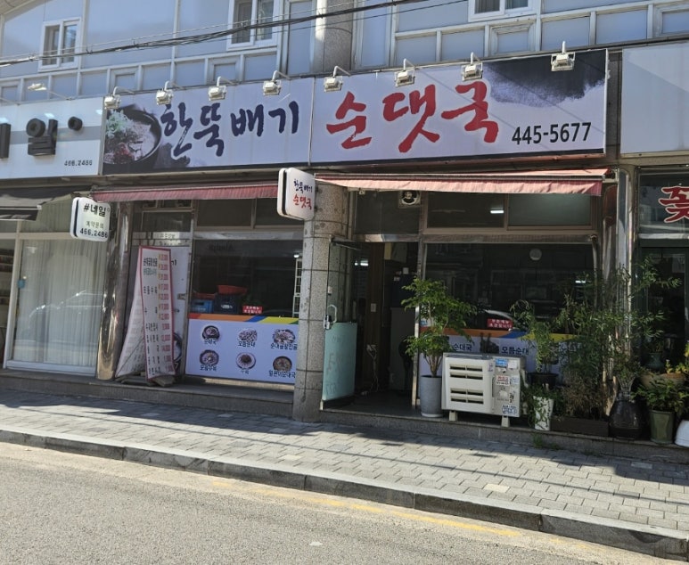 한뚝배기순댓국 이미지