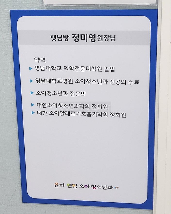 율하연합소아청소년과의원 이미지