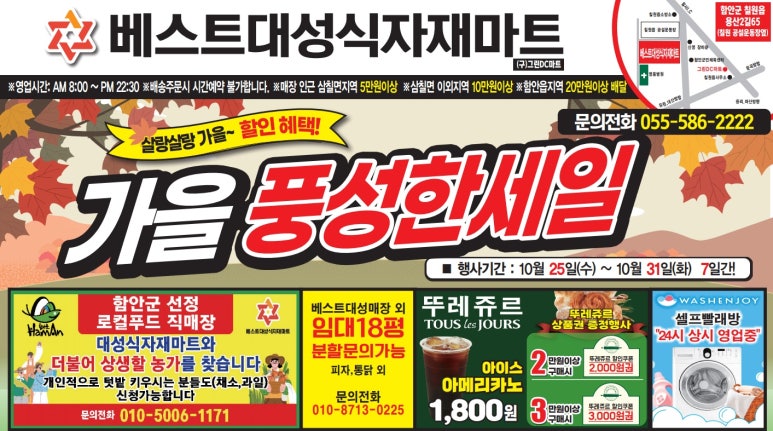 풍성식품식자재마트 이미지
