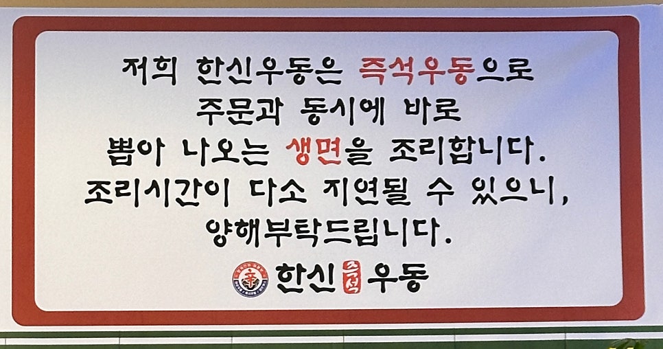한신우동배방 이미지