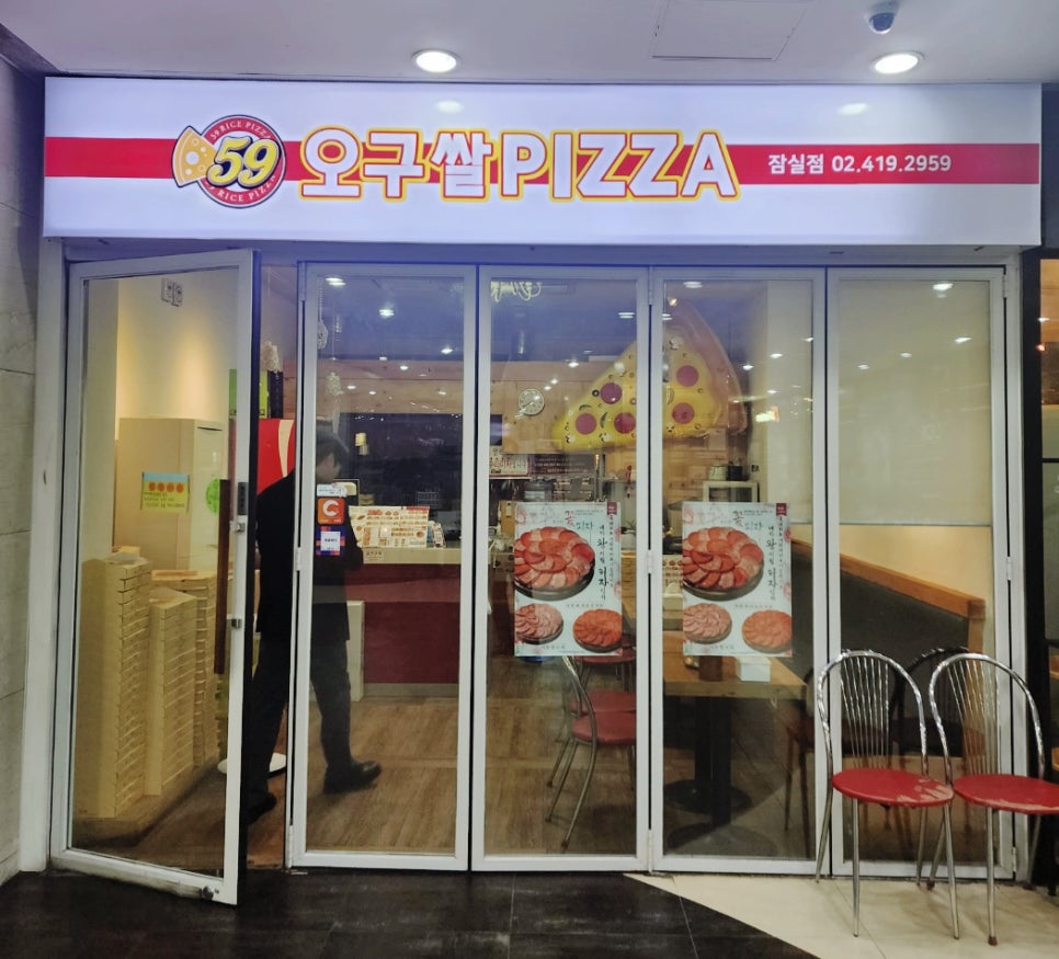 오구피자 잠실점 사진 3
