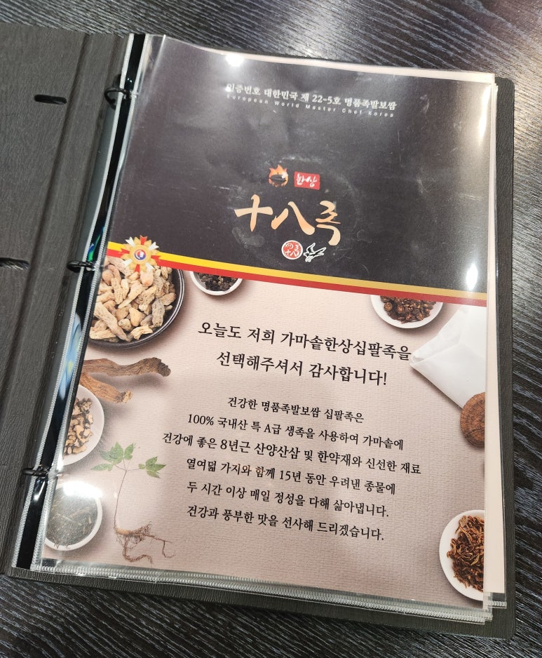 가마솥십팔족 이미지