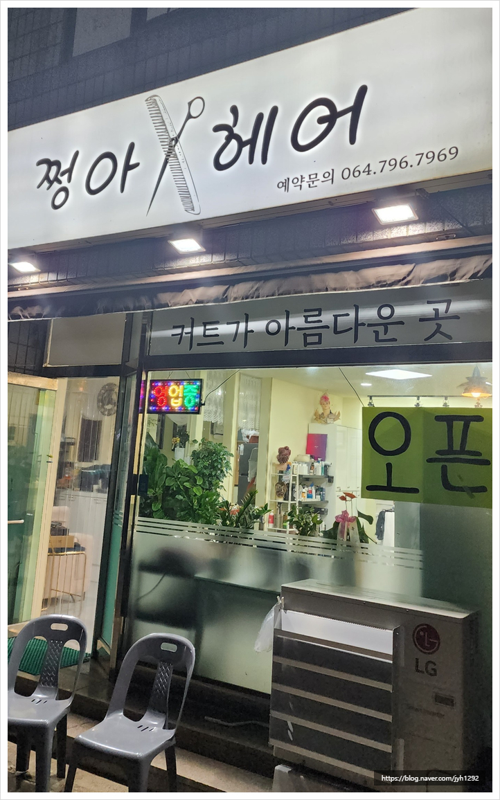 쩡아헤어 이미지
