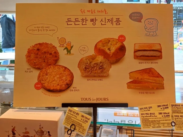 뚜레쥬르광주터미널점 이미지