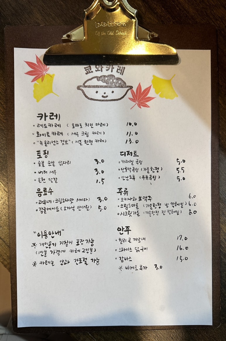 쿄와카레 이미지