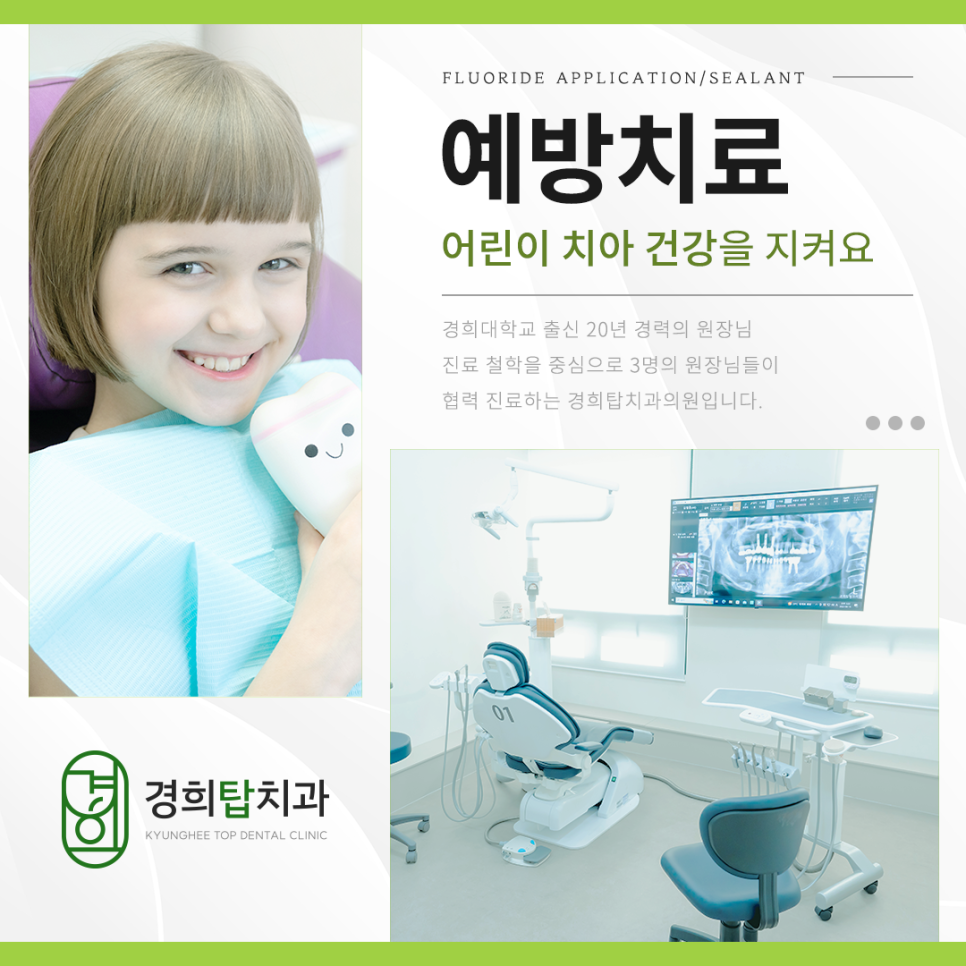 경희탑치과의원 이미지