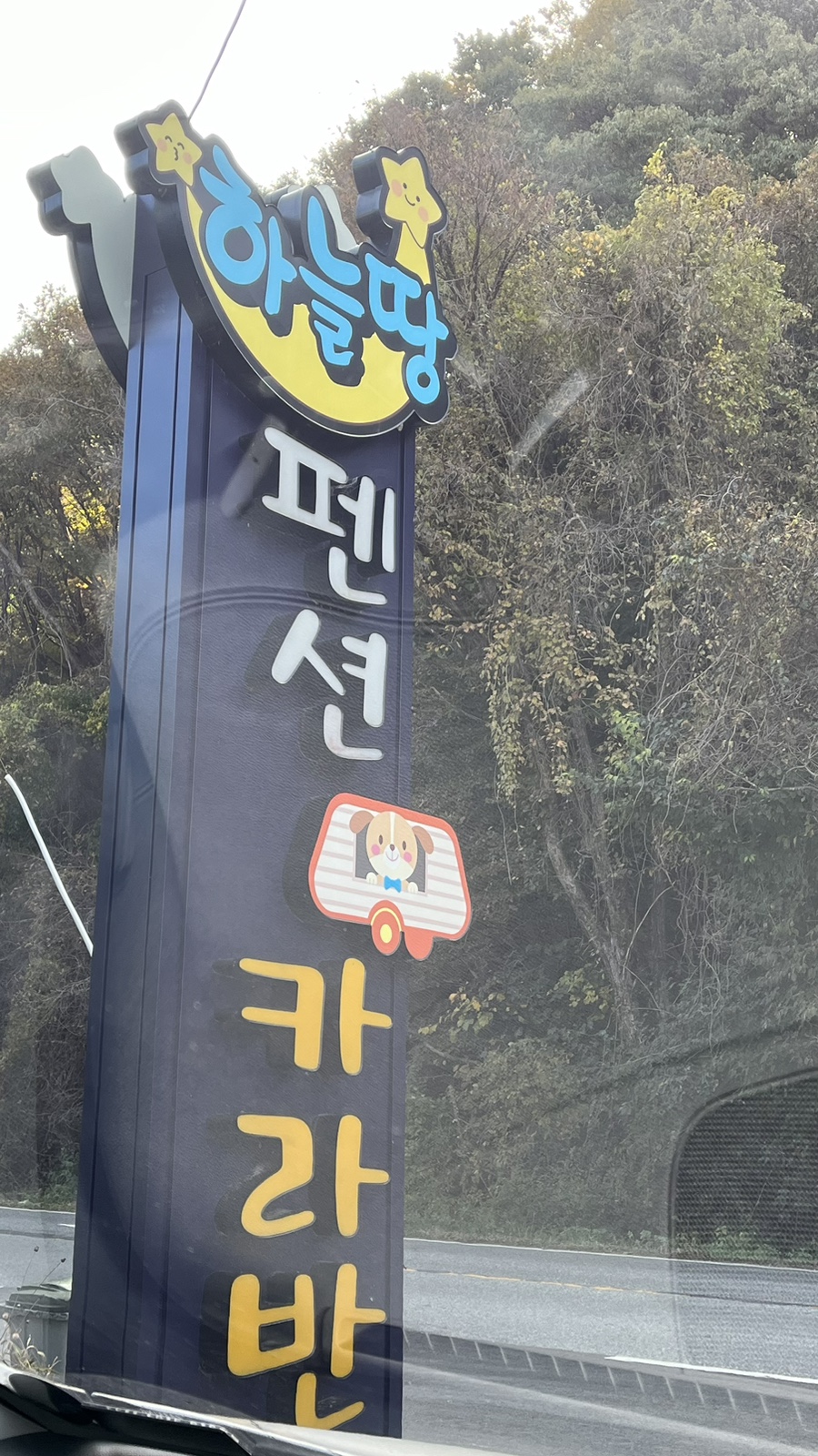 하늘땅카라반 이미지
