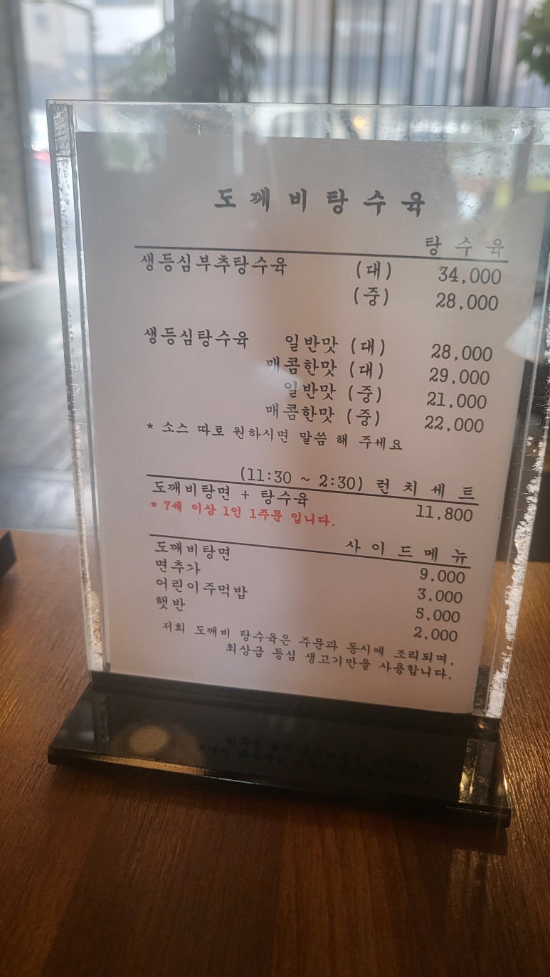 도깨비 탕수육 이미지