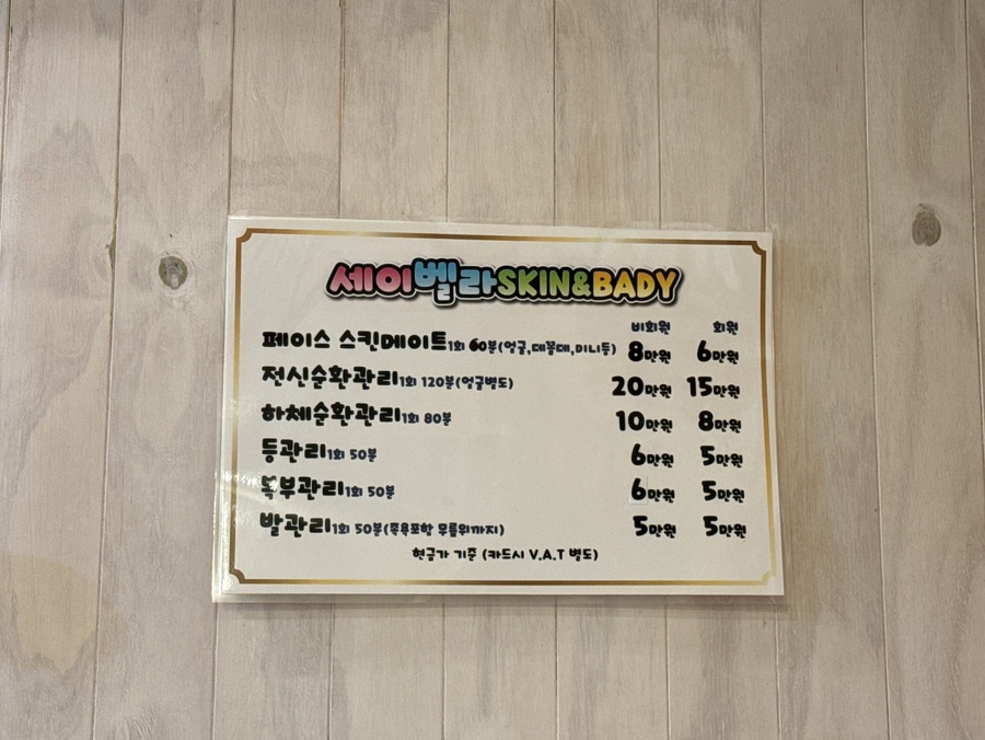 벨라발관리 이미지