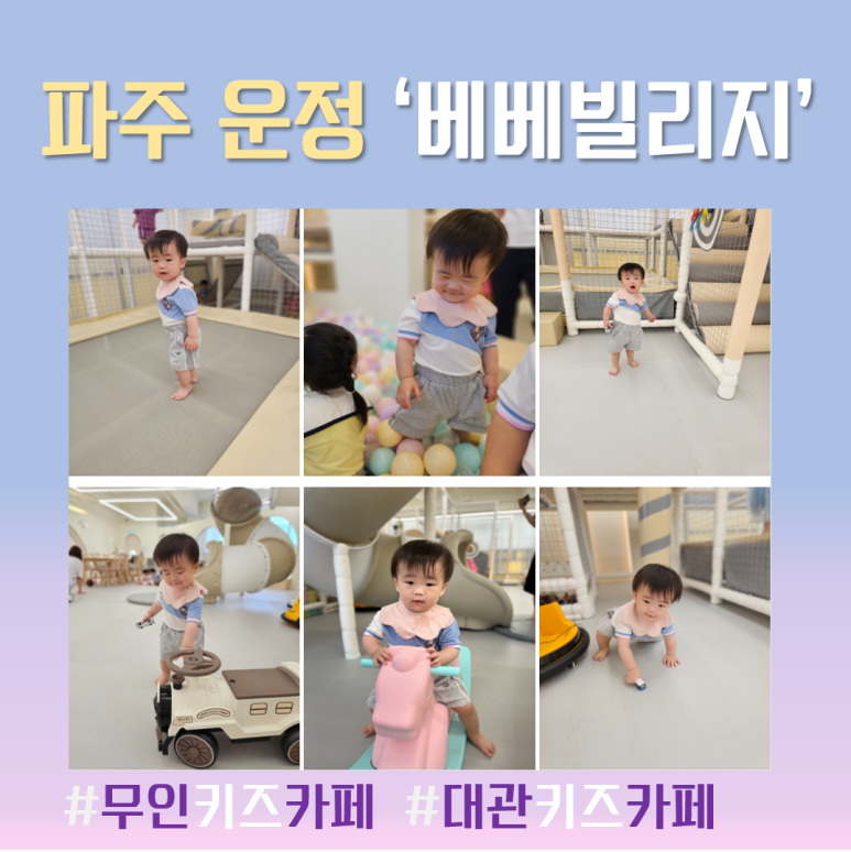 베베빌리지 이미지