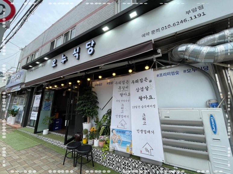 오누식당 이미지
