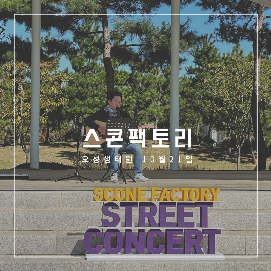 스콘팩토리 이미지
